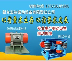 BZF-12仓壁振动器 混凝土振动器 变频调速振动平台  ZG振动给料机  三维振动平台