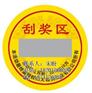 供应防伪标识印刷制作、防伪标志印刷制作