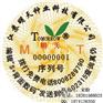 供应不干胶防伪商标制作印刷、不干胶防伪标识制作印刷