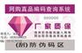 供应不干胶防伪标志制作印刷、不干胶防伪标贴制作印刷