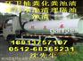 【常熟沙家浜清理化粪池《环卫车环卫所清理污水池》抽污泥清理】