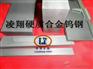 进口钨钢板厂家 进口钨钢厚板CD650 进口钨钢板厂家