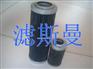 供应EPE滤芯D-68775滤芯