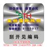 供应光刻电码防伪标  防伪商标  激光防伪标签