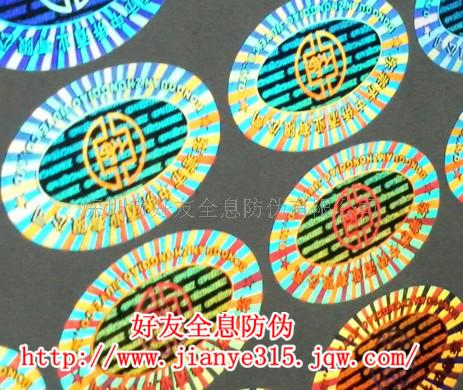 供应OPP透明镭射标贴，镭射防伪标签，防伪印刷  OPP透明防伪标  防伪标志