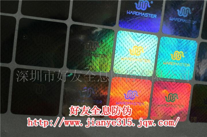 供应OPP透明镭射标贴，镭射防伪标签，防伪印刷  OPP透明防伪标  防伪标志