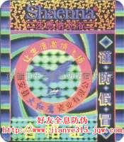 供应激光贴纸、激光标签、激光防伪标  防伪标签  激光防伪标签
