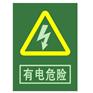 供应电力安全标示牌、