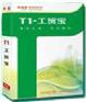 供应用友T1-工贸宝