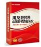 用友T3财税通