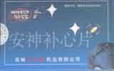 【安神补心片】_安神补心片价格_安神补心片厂家