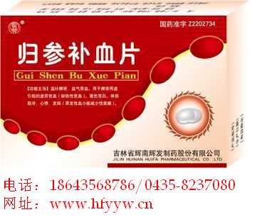 归参补血片/归参补血片价格/归参补血片厂家