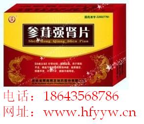 迅康参茸强肾片迅康参茸强肾片价格迅康参茸强肾片说明书