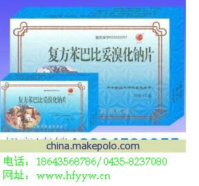 新药“复方苯巴比妥溴化钠片”-治痫灵、48片, 合---