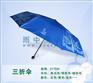 实用促销雨伞 广告三折伞