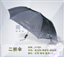 二折雨伞 成都广告伞