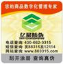 供应防伪商标.防伪标签.防认标识.防伪标志