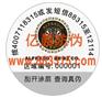 供应数码防伪.电码防伪.电话防伪.短信防伪