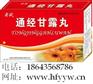 供应通经甘露丸多少钱 【通经甘露丸（通经甘露丸）--全国低价
