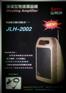 供应Sanha手提式无线扩音机 JLH-2002