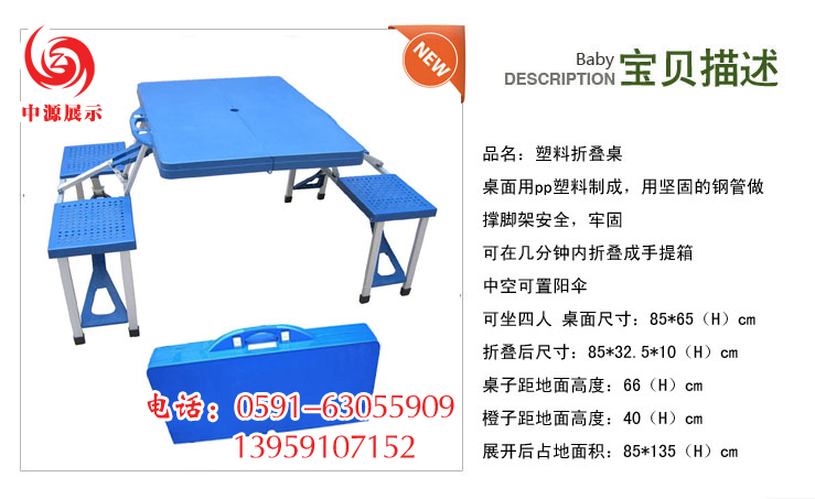 ★★★福州折叠桌椅，福州折叠桌椅价格，折叠桌椅，广告桌椅  塑料桌椅