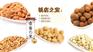 开心果巴旦木腰果榛子壳杏仁鲍鱼果长寿果夏果夏威夷果碧根果