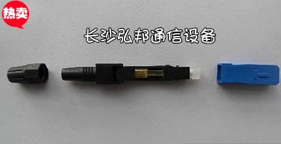 供应预埋式光纤快速连接器，快速连接器，SC快速连接器