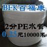 BFK百福康2分PE水管