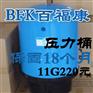 BFK百福康11G压力桶
