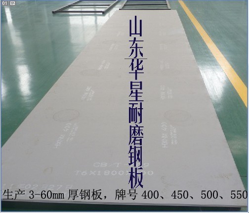 山东华星耐磨钢有限公司