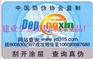 供应800电话查询标签，电码标签，数码商标，防伪标签