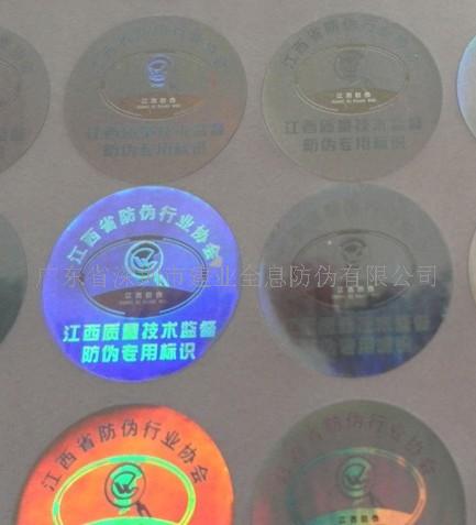 汽配防伪标志，汽配防伪商标，镭射全息防伪标签  防伪印刷