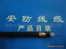 供应视频线SYV75-4（RG59)/96CA同轴监控线缆