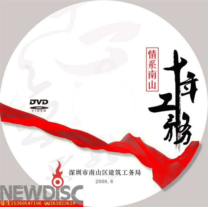 广州光碟厂家  广州光盘制作  广州光碟胶印