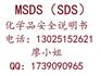 供应广州MSDS测试，广州MSDS检测报告，广州MSDS