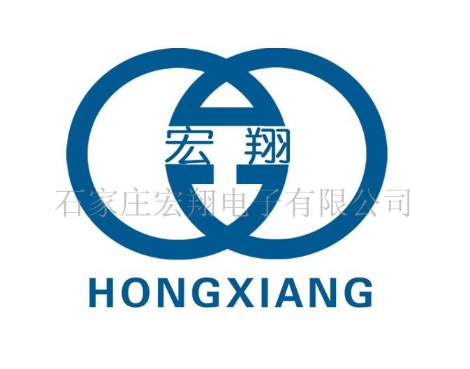石家庄宏翔电子有限公司
