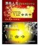 供应贵宾卡/成都超市卡、医疗卡成都制卡厂