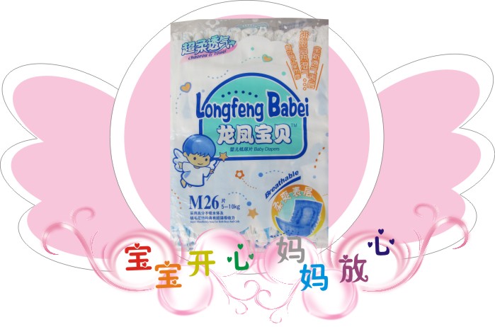 厂家推广品牌【龙凤宝贝】高档精装纸尿裤  婴儿纸尿裤  龙凤宝贝高档精装  厂家供应批发