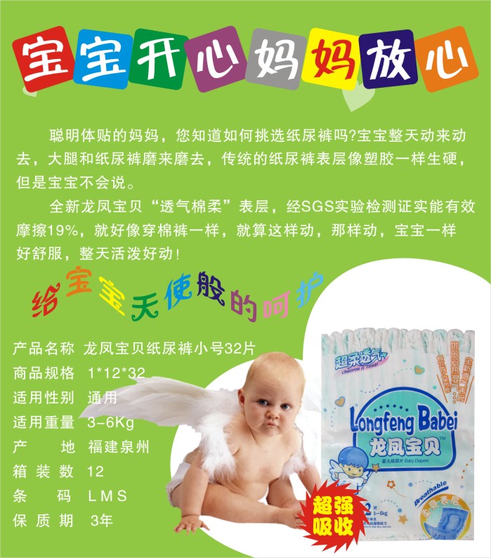 厂家推广品牌【龙凤宝贝】高档精装纸尿裤  婴儿纸尿裤  龙凤宝贝高档精装  厂家供应批发