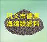 供应海绵铁滤料，海绵铁除氧剂滤料销售价格，海绵铁滤料简介