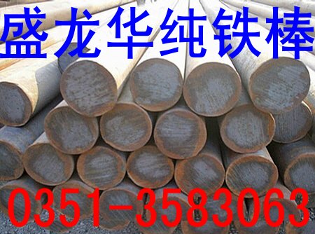山西盛龙华磁材有限公司纯铁销售部