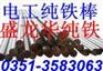 供应电工纯铁棒