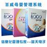 【百威软件】百威母婴用品管理系统 带pos收款程序