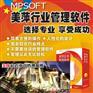 美萍软件 房产中介管理软件