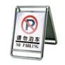供应不锈钢停车牌