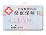 社保卡制作设计社保卡生产社保卡定做