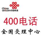 广州联通4006电话咨询受理服务中心  联通4000电话  联通4009电