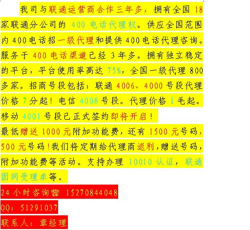 北京400电话代理服务咨询办理中心  4006电话  4000电话  联通400电话
