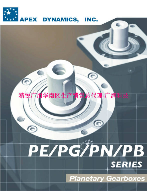 精锐广用PA/PN/PE/PB/PG行星减速机  APEX减速机  伺服电机减速机  精锐广用减速机