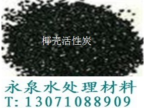 空气净化除味剂选永泉优质椰壳活性炭&nbsp;&nbsp;永泉椰壳活性炭&nbsp;&nbsp;永泉活性炭用途&nbsp;&nbsp;永泉净水滤料厂